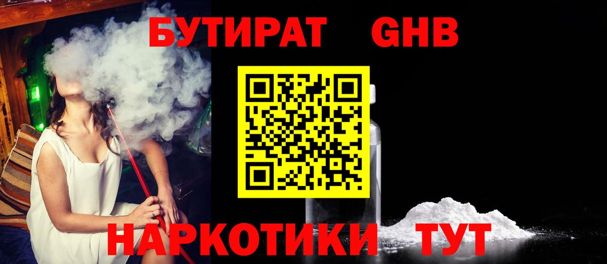 Бутират  Вход с VPN  Дагестанские Огни  БУТИРАТ бутандиол 