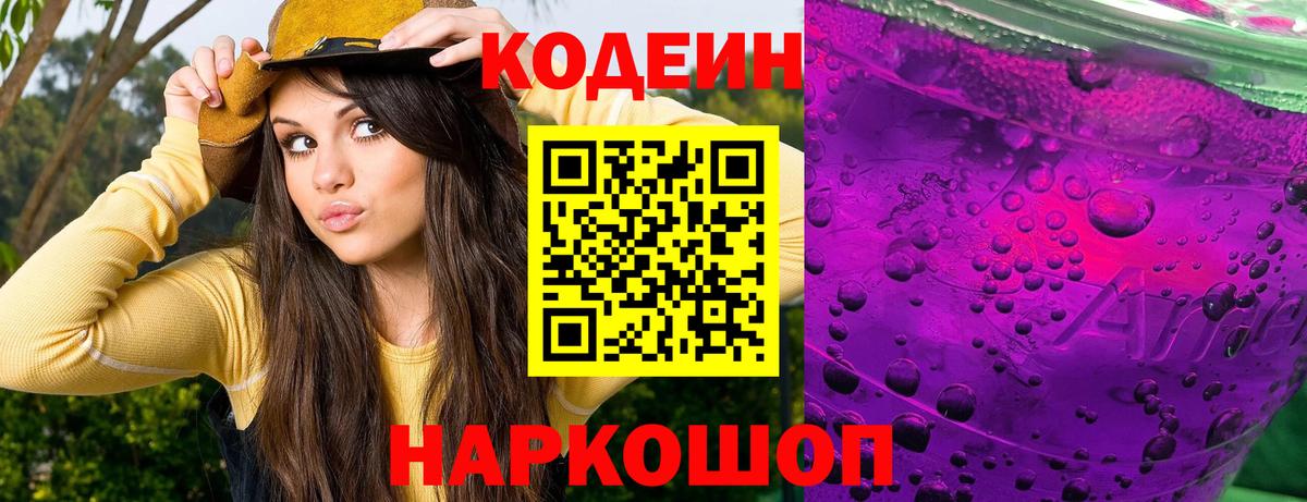 Codein напиток Lean (лин)  Кодеиновый сироп Lean Purple Drank  Дагестанские Огни  Вход с VPN 
