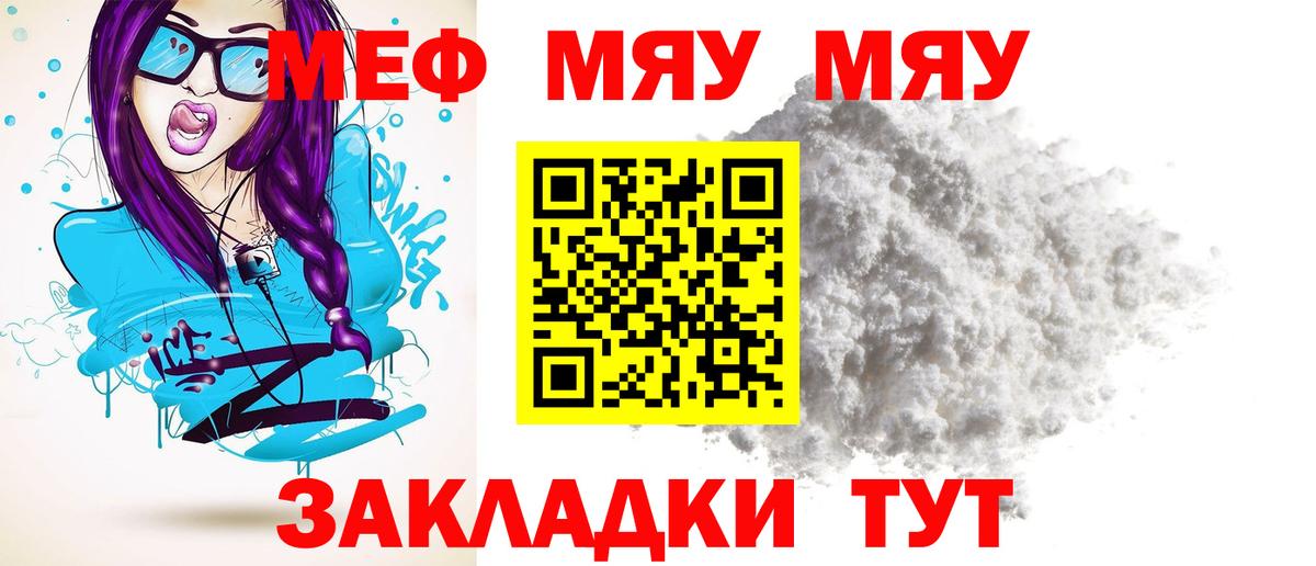 Меф мяу мяу кристаллы Дагестанские Огни