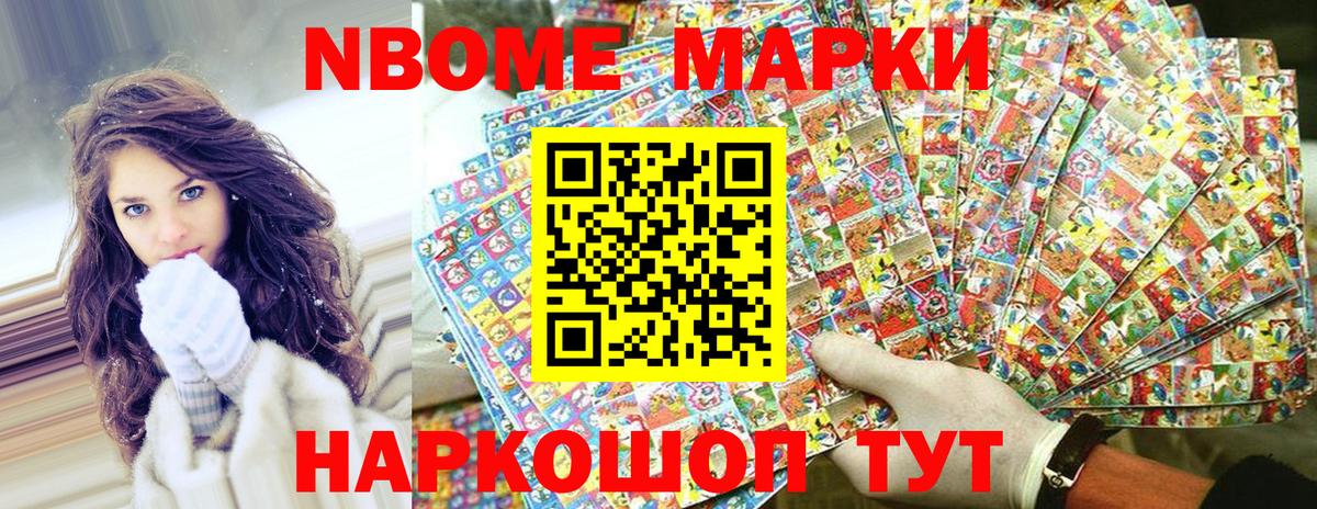 Марки NBOMe 1,5мг Дагестанские Огни